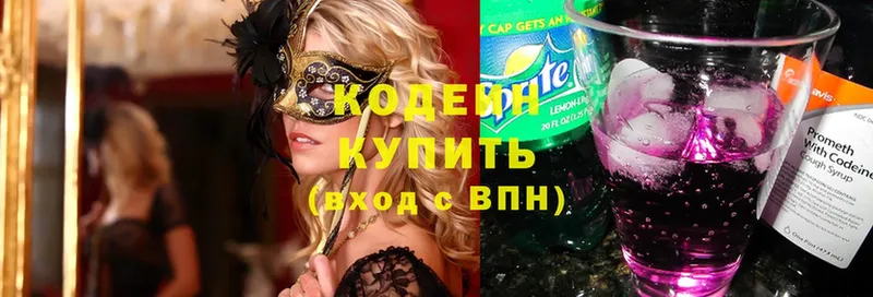 Кодеин Purple Drank  Ясногорск 